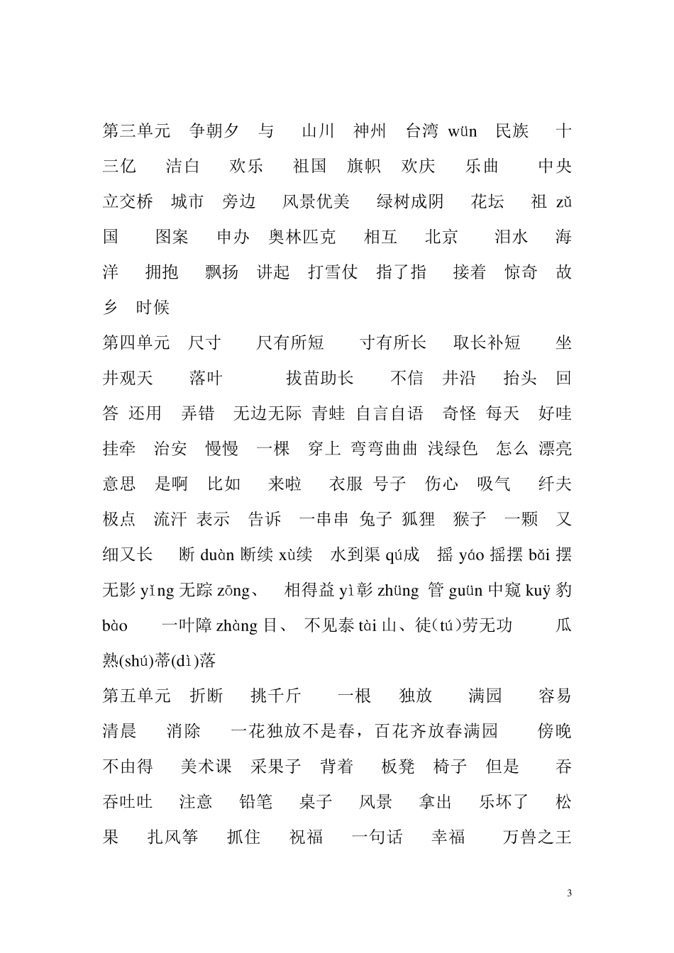 小学一至五年级词语_第3页