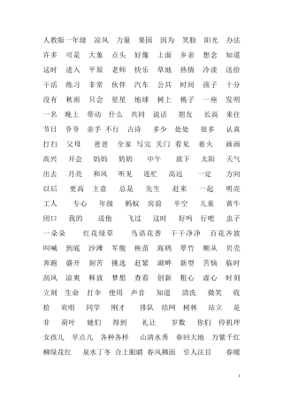 小学一至五年级词语