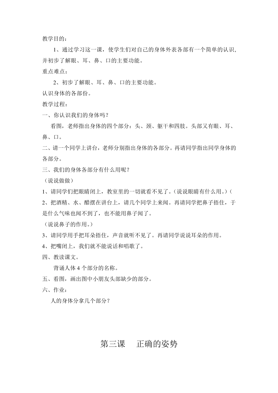 小学一至六年级《体育与健康》健康课教案_第2页