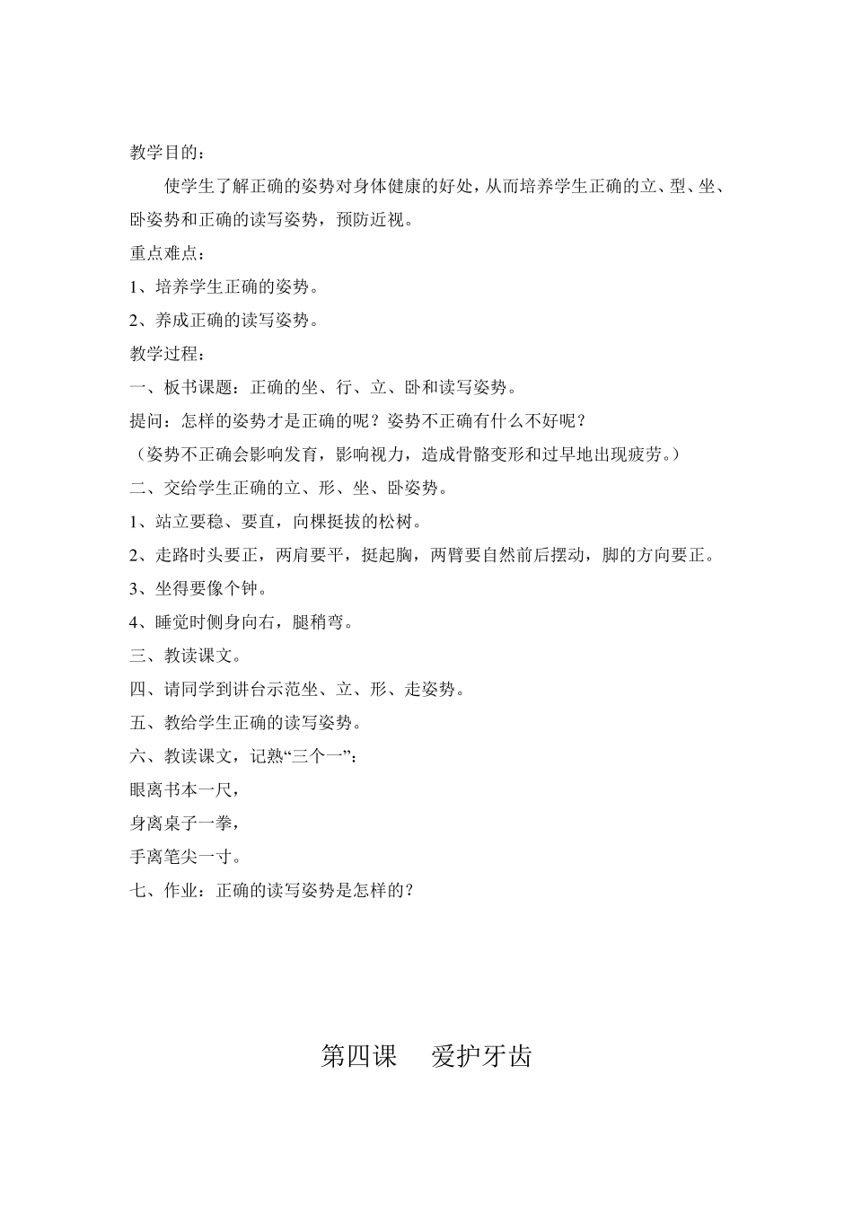 小学一至六年级《体育与健康》健康课教案_第3页