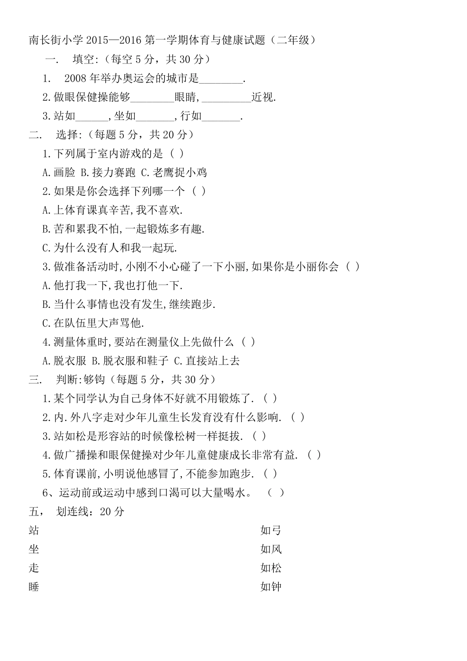 小学一至六年级体育与健康理论试题_第2页