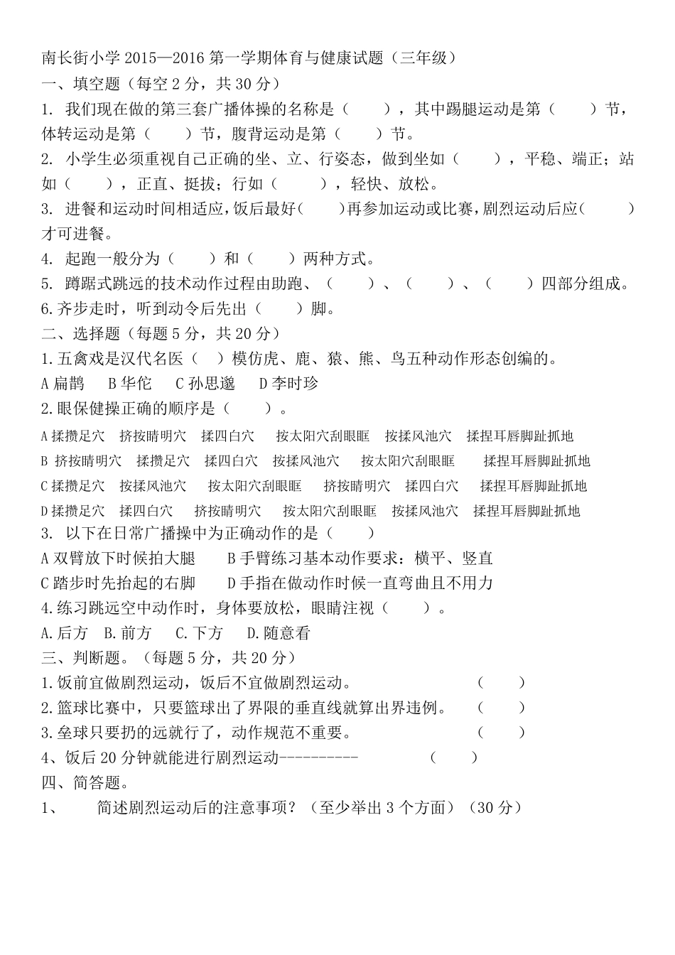 小学一至六年级体育与健康理论试题_第3页