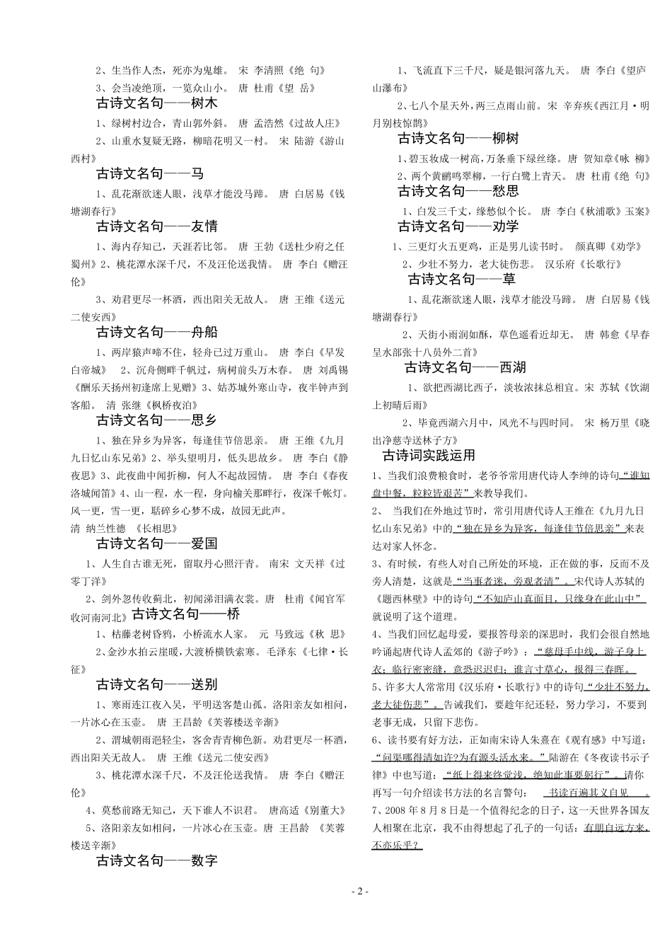 小学一至六年级古诗词分类积累及运用_第2页