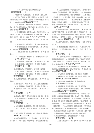 小学一至六年级古诗词分类积累及运用