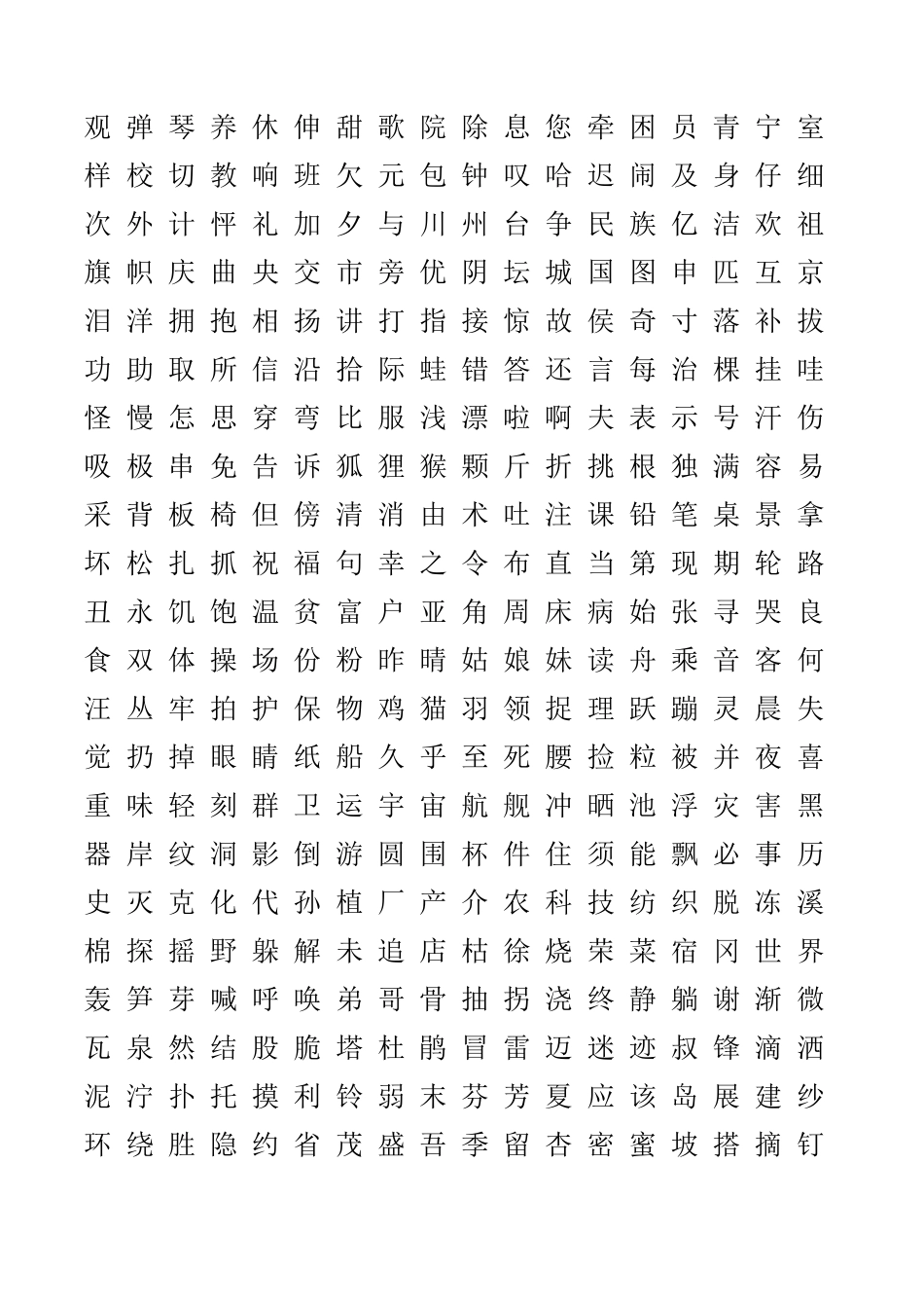 小学一至六年级学过的汉字_第2页