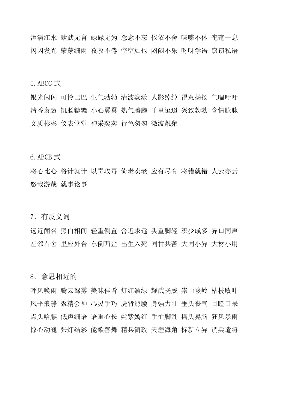 小学一至六年级成语归类_第2页