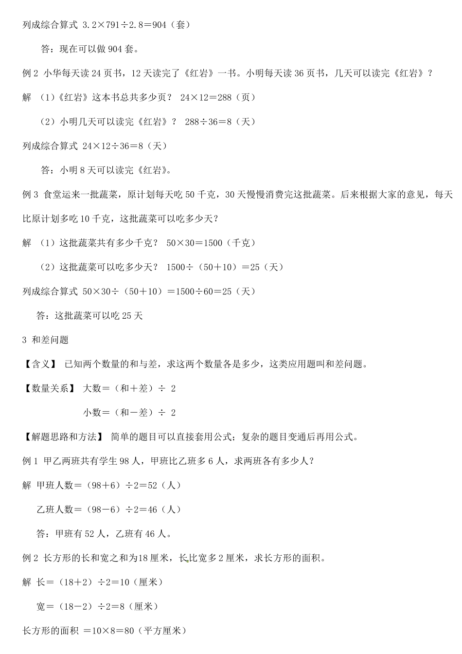 小学一至六年级数学30种典型应用题专题分类讲解(附带例题和解题过程)_第3页