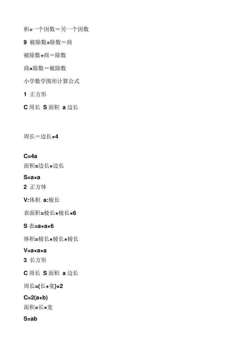小学一至六年级数学公式及定义_第2页