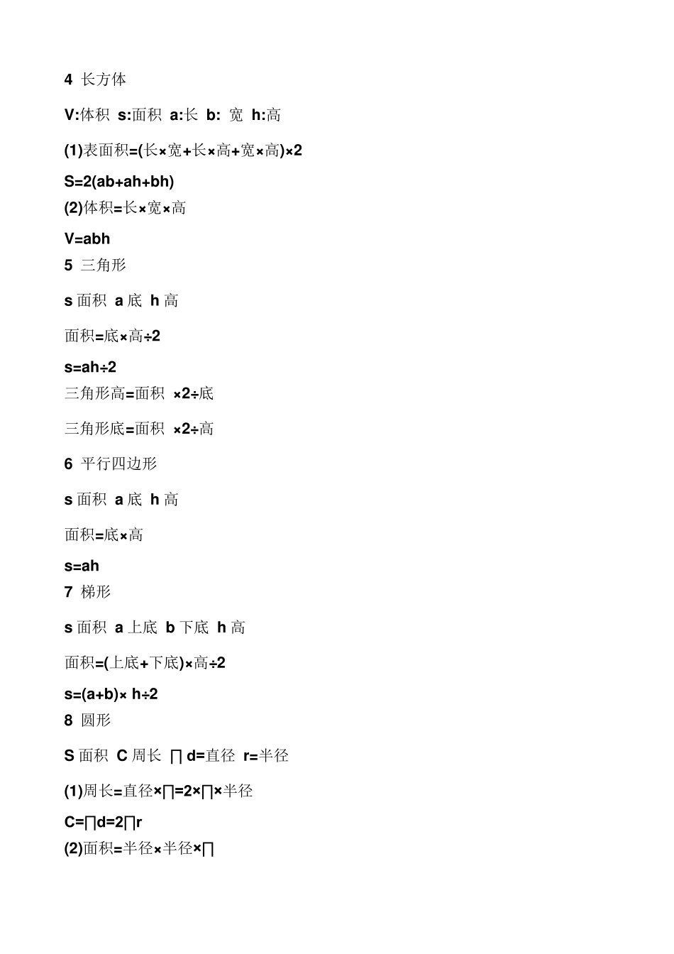小学一至六年级数学公式及定义_第3页