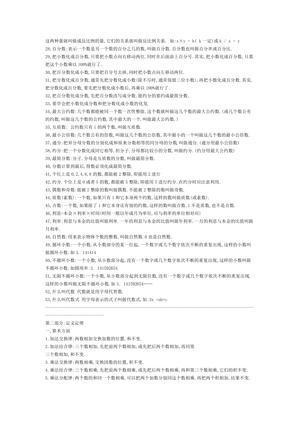 小学一至六年级数学公式汇总_第2页