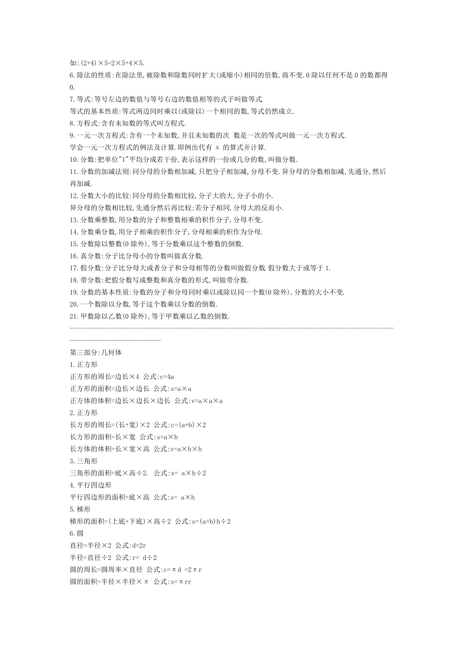小学一至六年级数学公式汇总_第3页