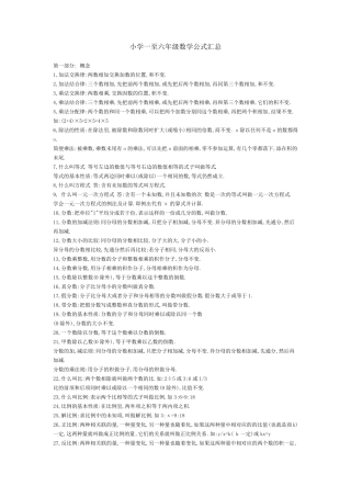 小学一至六年级数学公式汇总