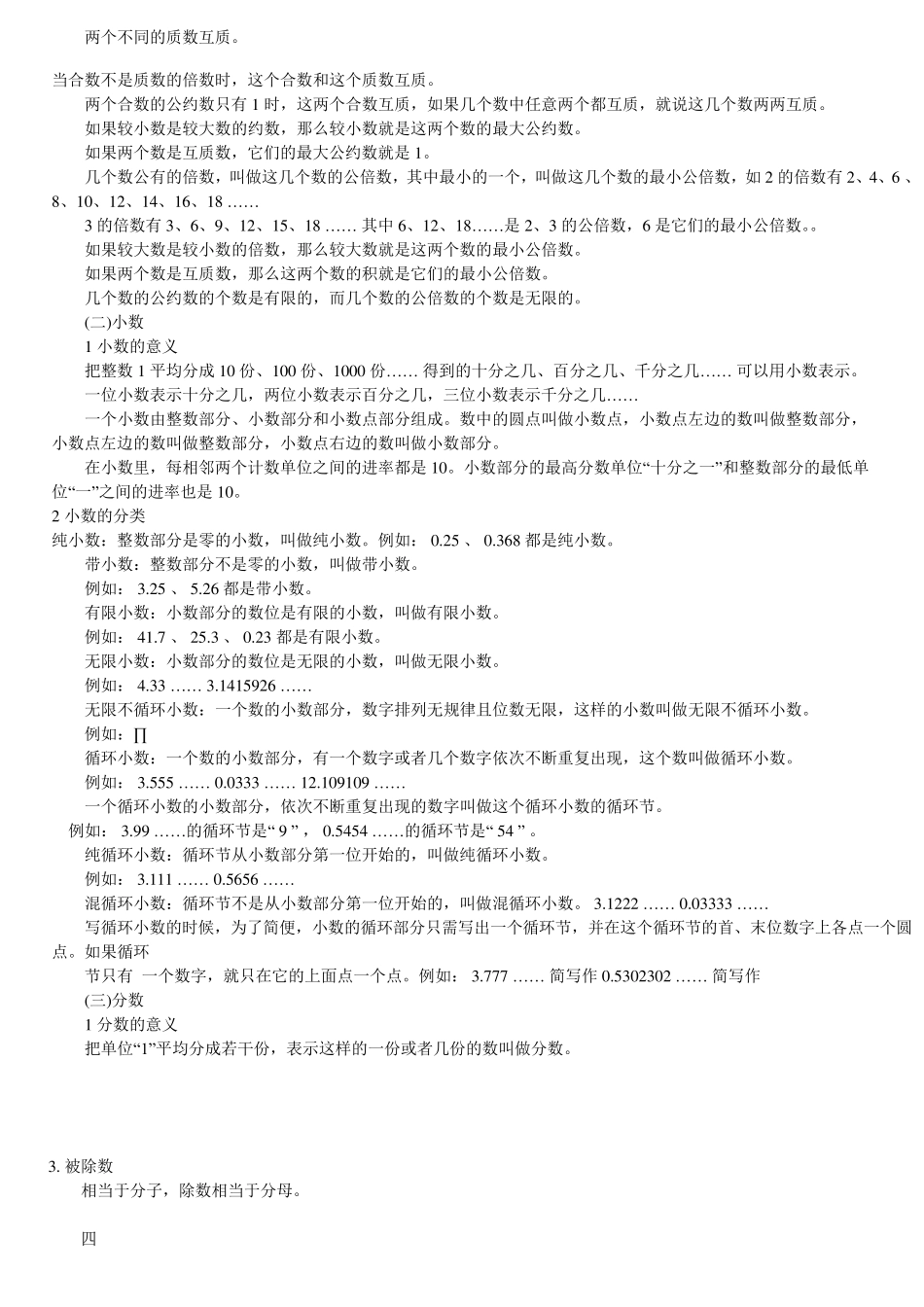 小学一至六年级数学知识点纵向梳理_第2页