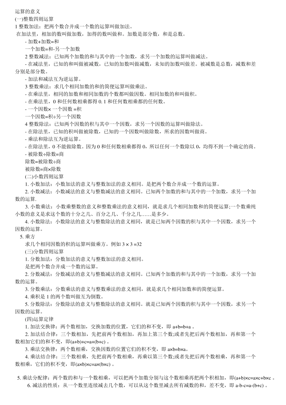 小学一至六年级数学知识点纵向梳理_第3页