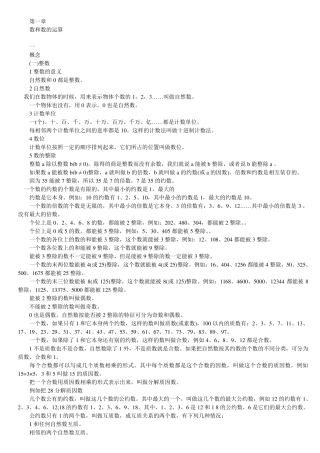 小学一至六年级数学知识点纵向梳理