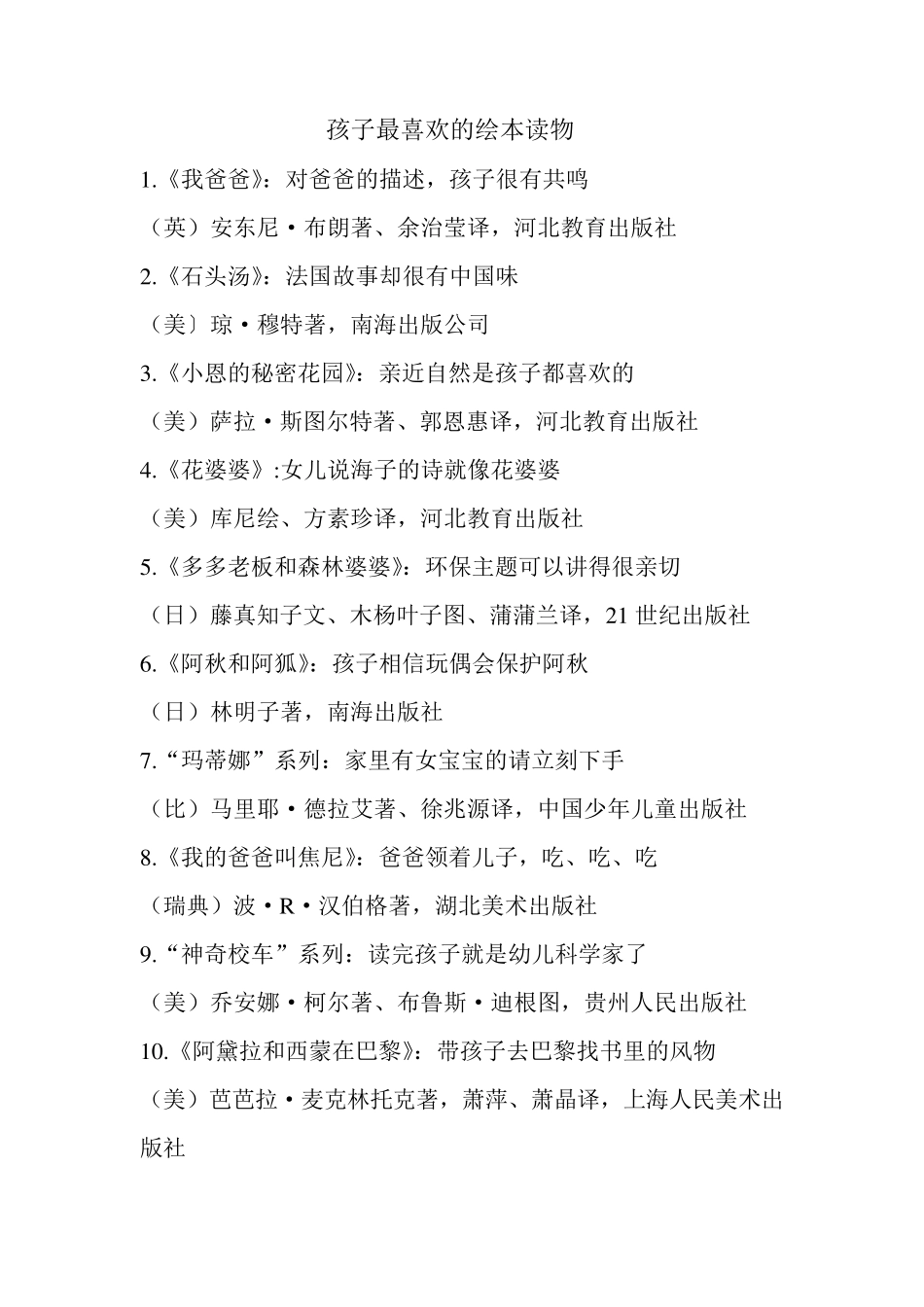 小学一至六年级绘本_第1页