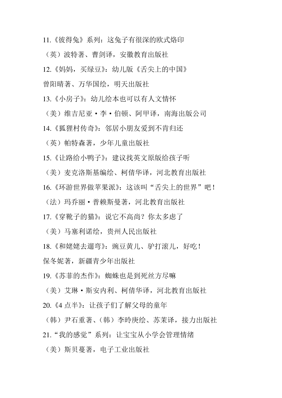 小学一至六年级绘本_第2页