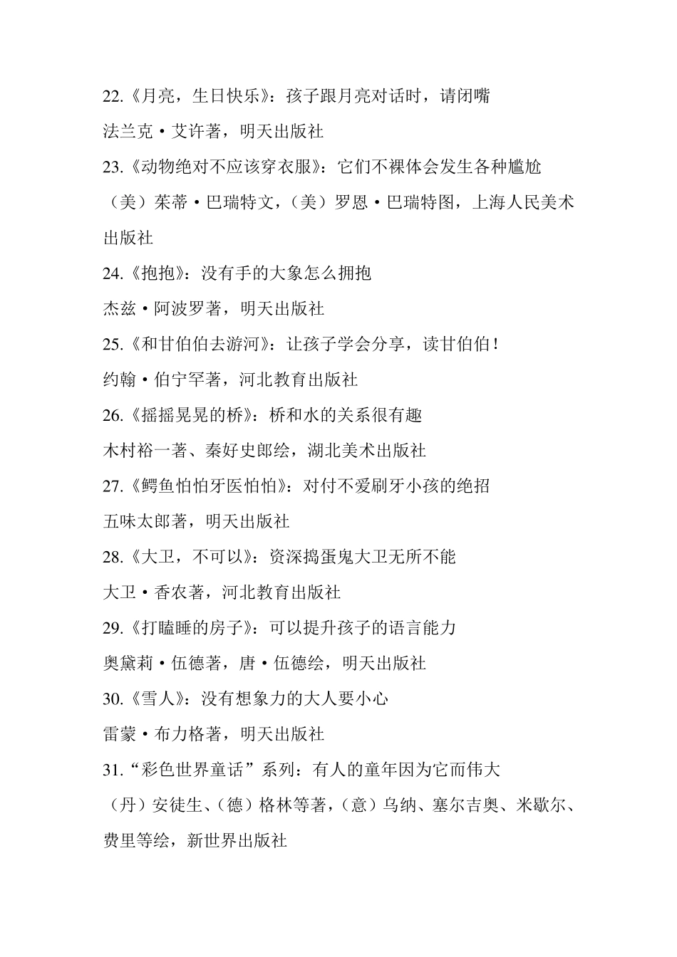 小学一至六年级绘本_第3页