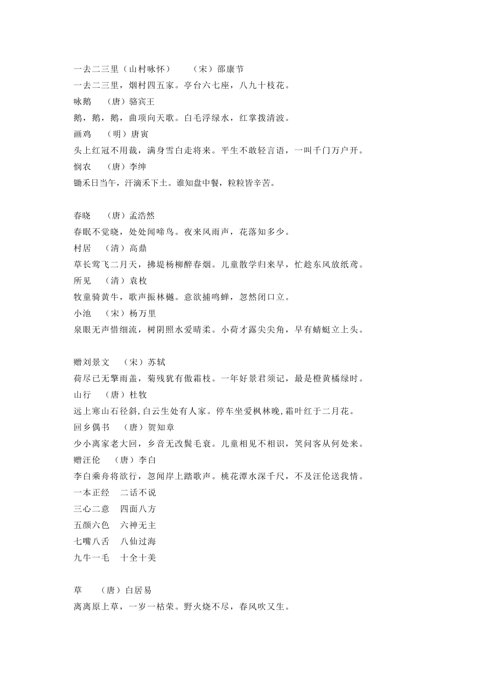 小学一至六年级语文积累与运用汇总_第1页