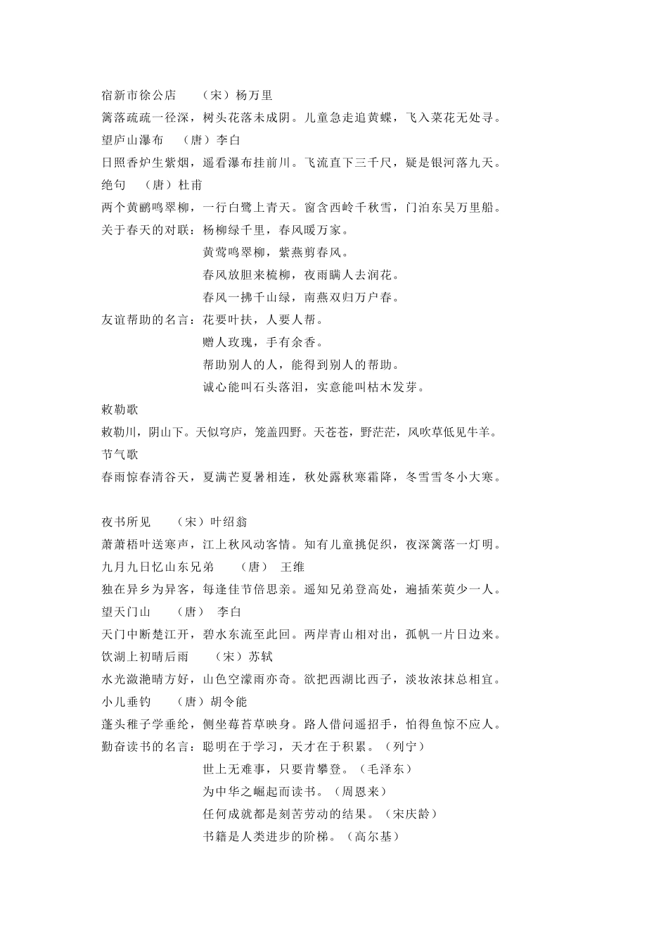 小学一至六年级语文积累与运用汇总_第2页