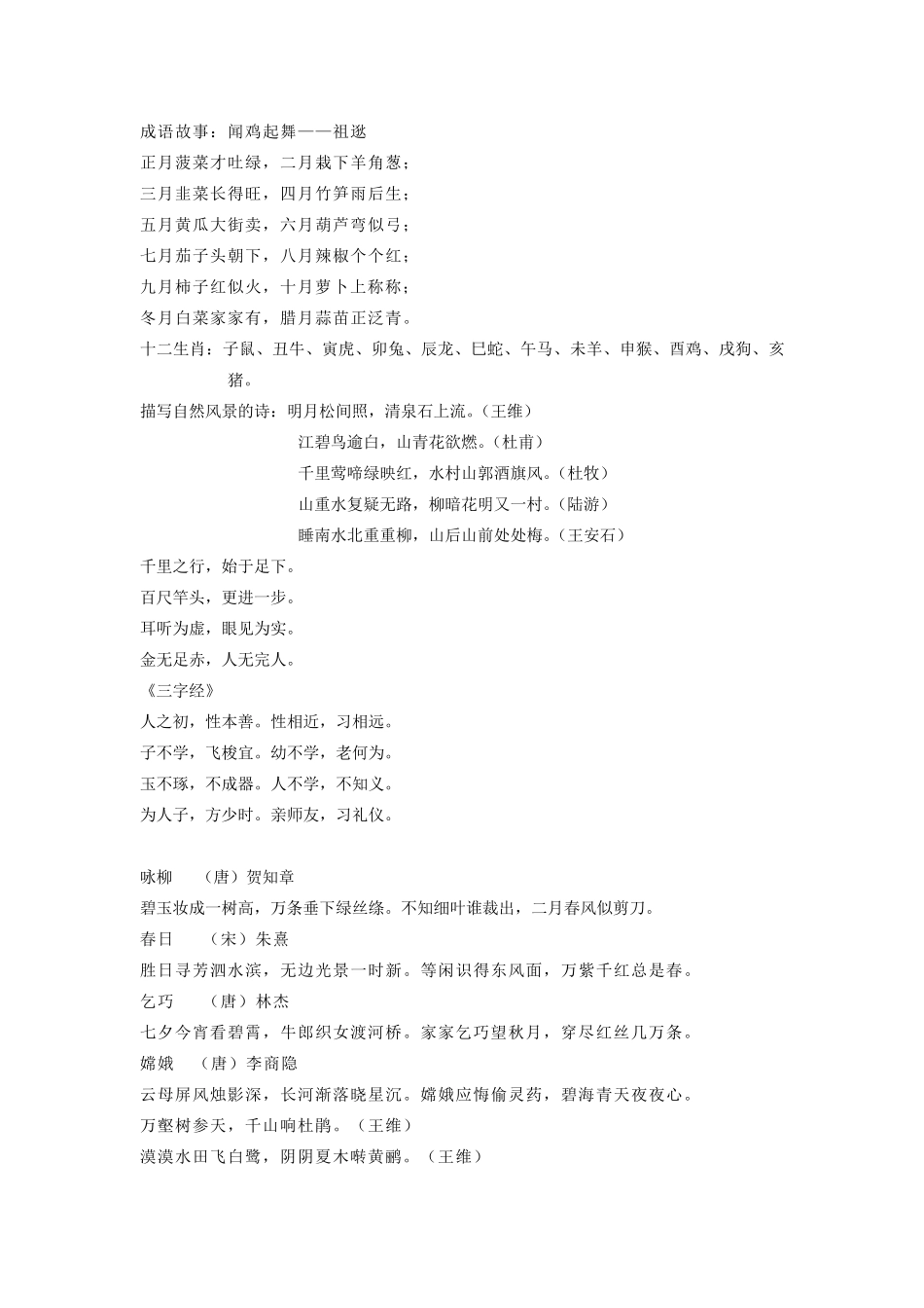 小学一至六年级语文积累与运用汇总_第3页