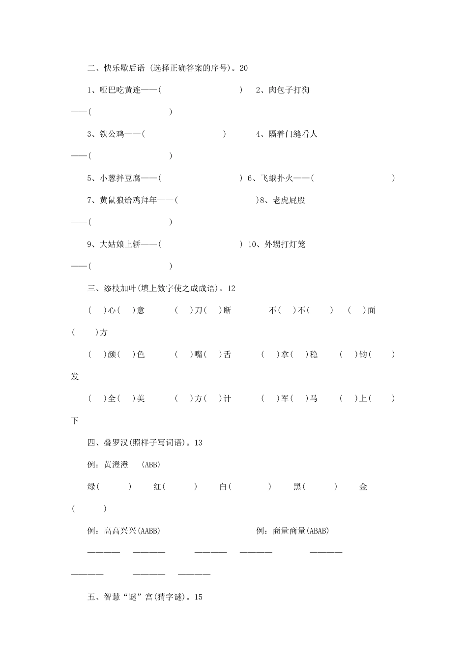 小学一至六年级语文趣味知识竞赛试题_第3页
