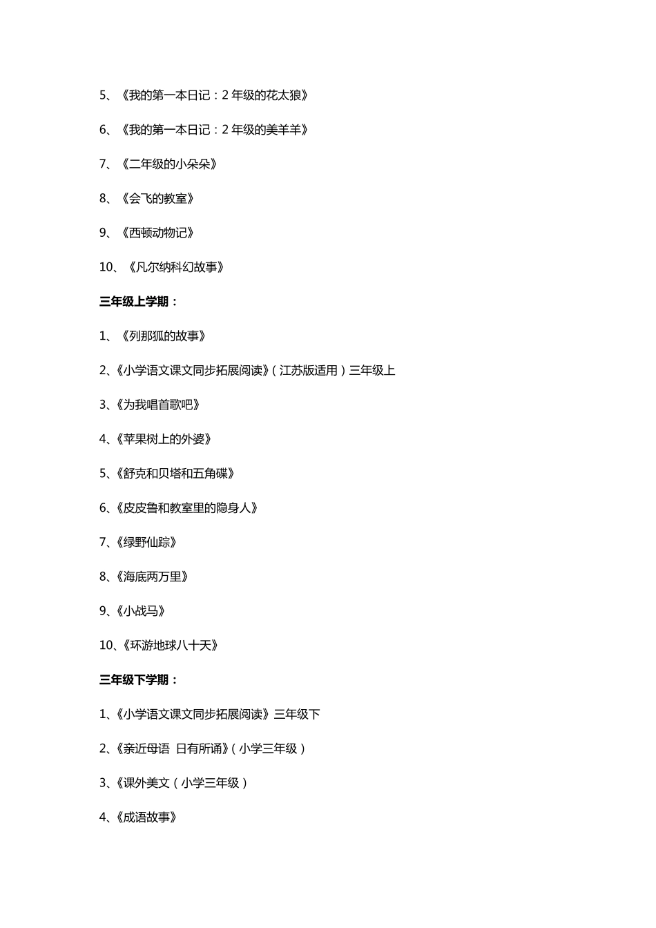 小学一至六年级课外阅读推荐书目_第3页