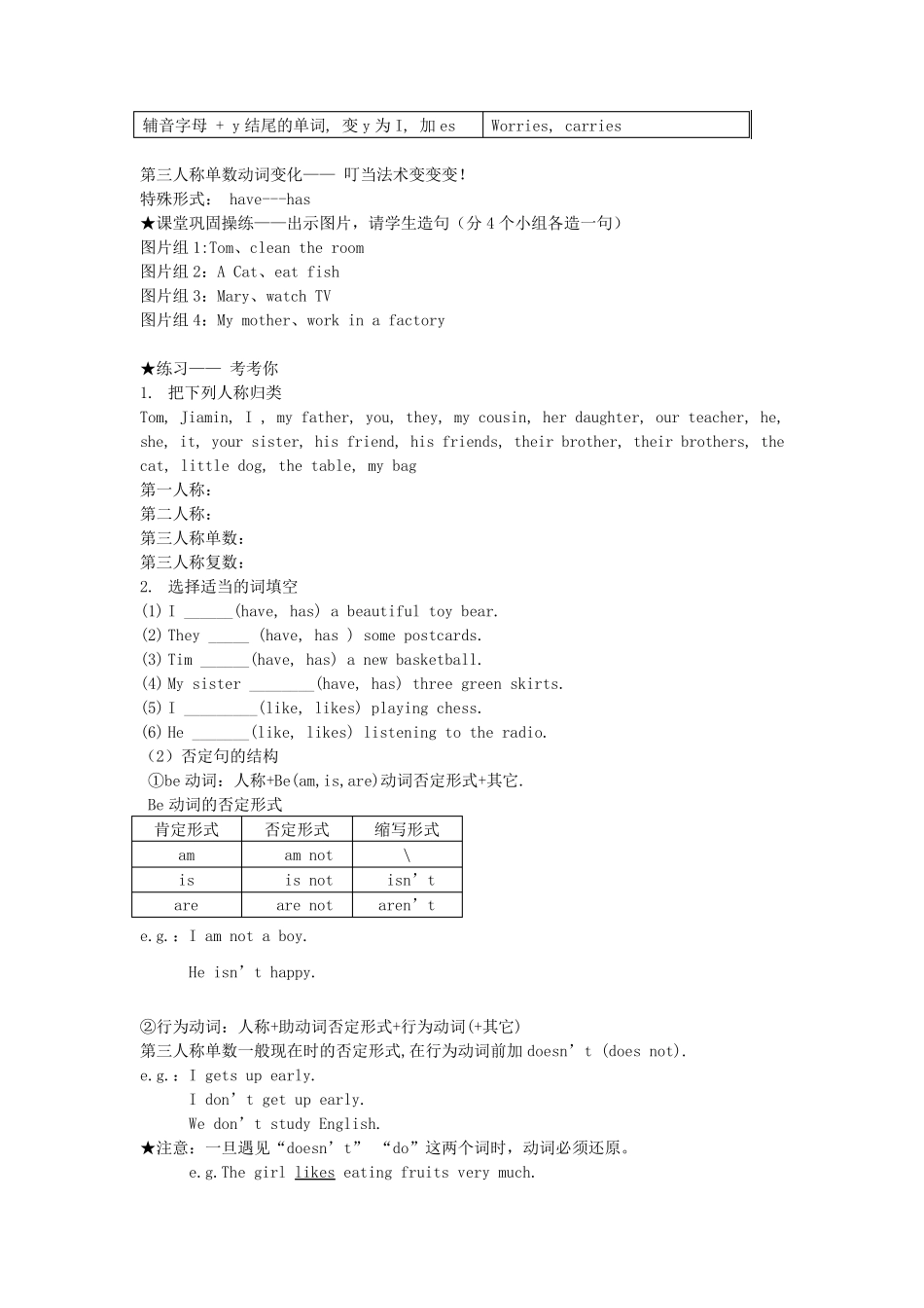 小学一般现在时教案_第2页