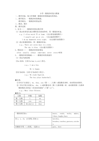 小学一般现在时教案