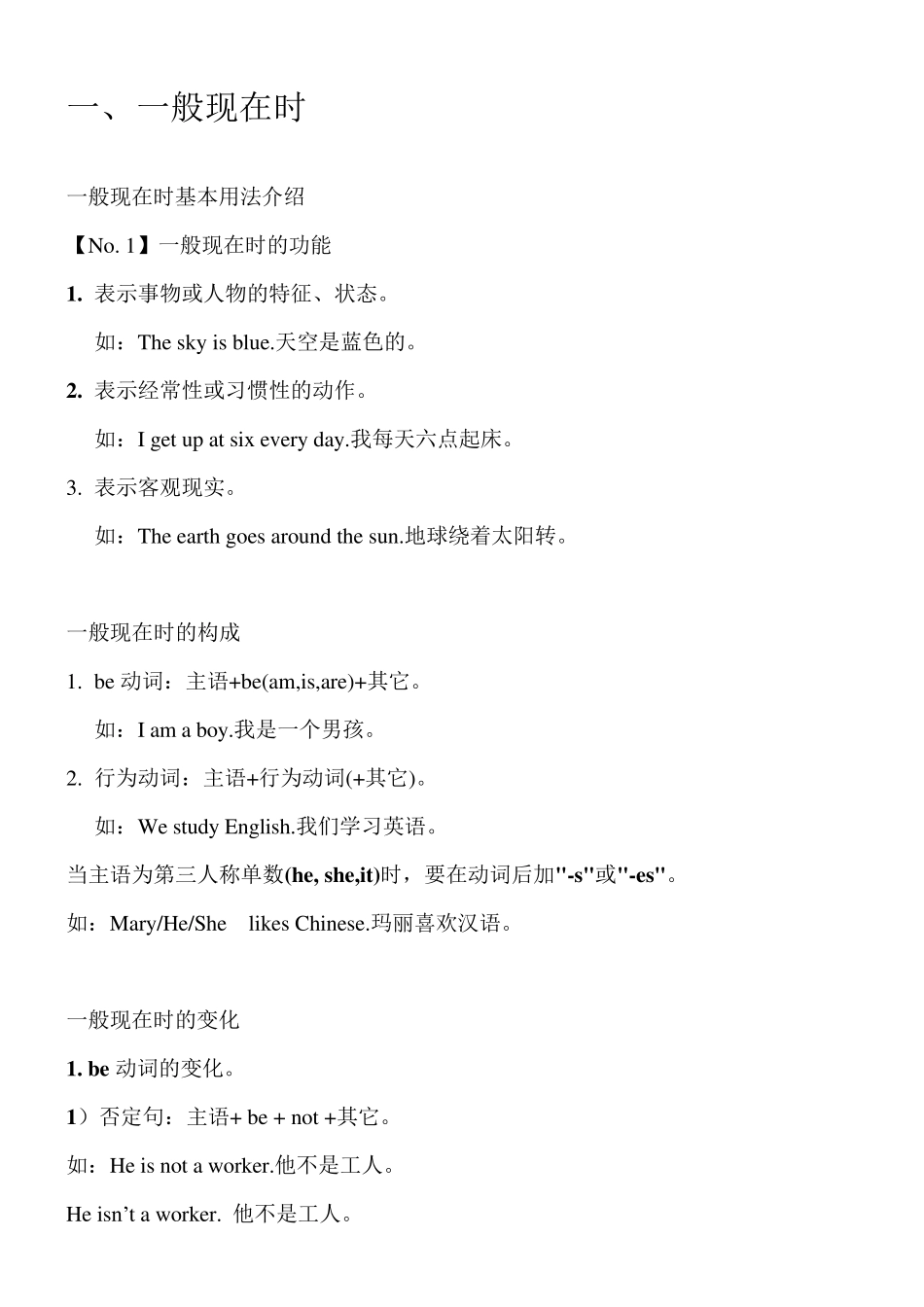 小学一般现在时练习_第1页