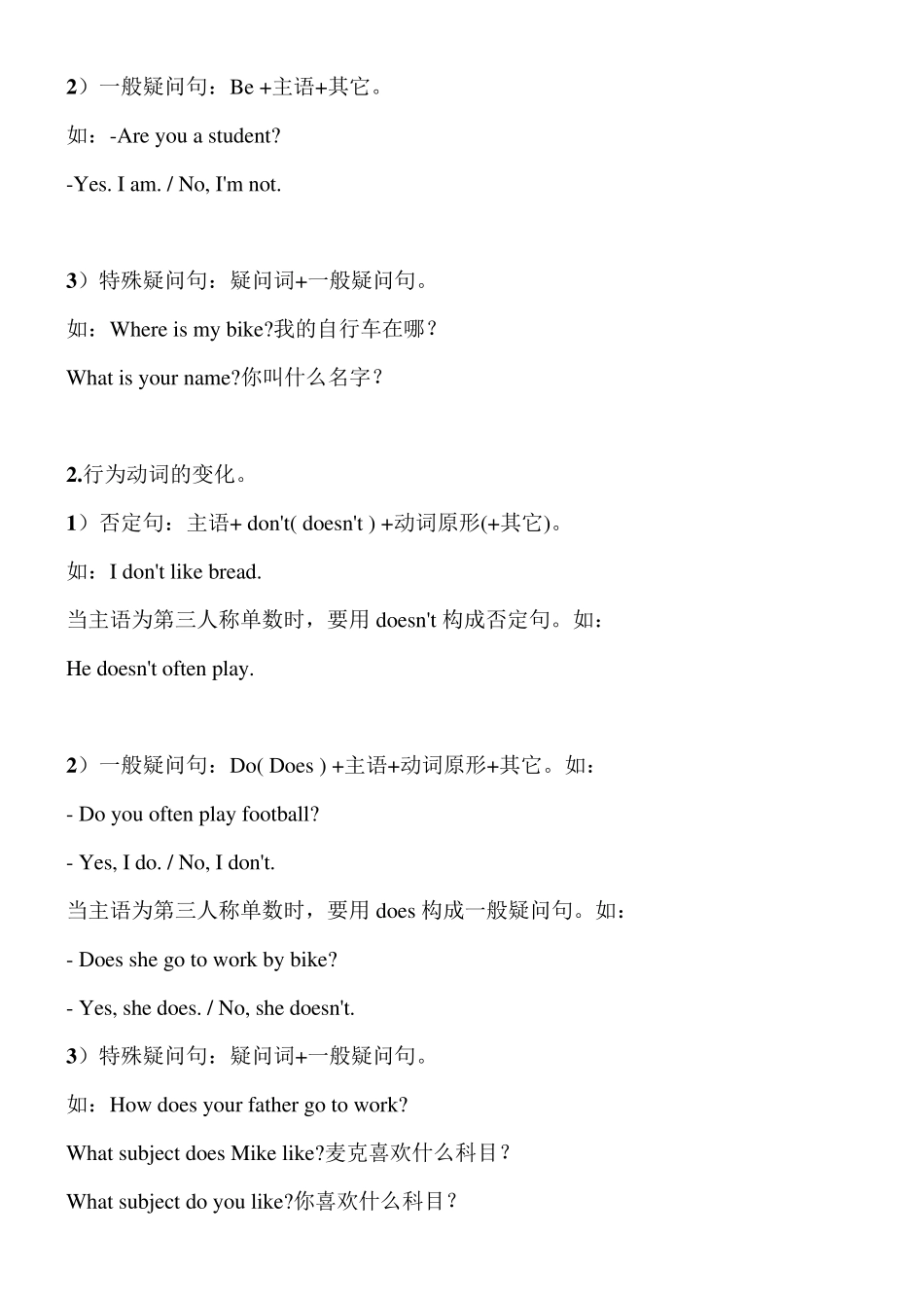 小学一般现在时练习_第2页