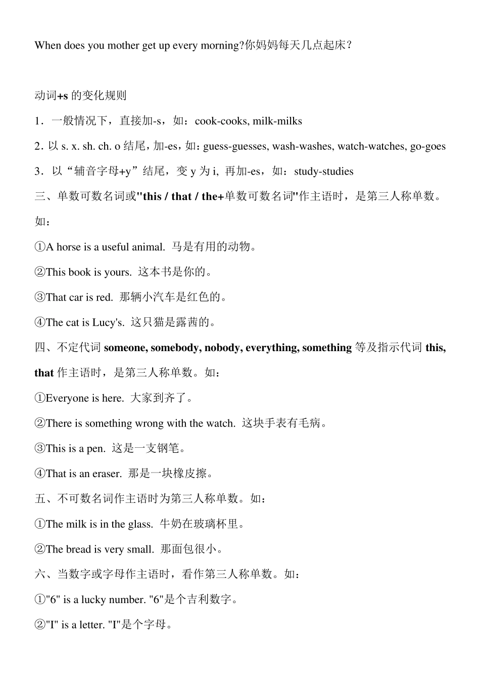 小学一般现在时练习_第3页