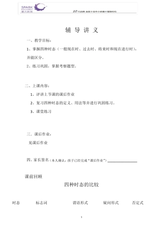 小学一般现在时,过去式,现在进行时,将来时讲解