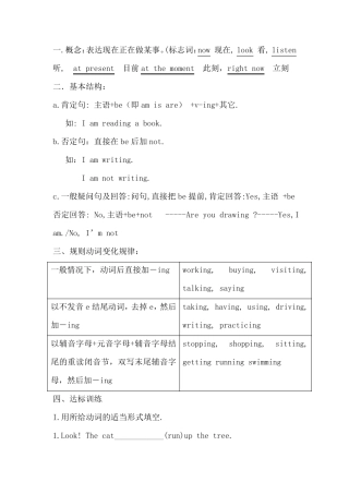 小学一般现在进行时练习题