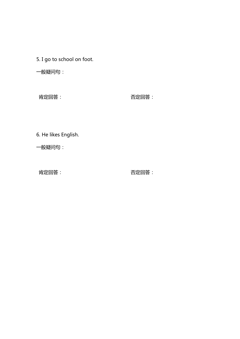 小学一般疑问句练习题_第2页