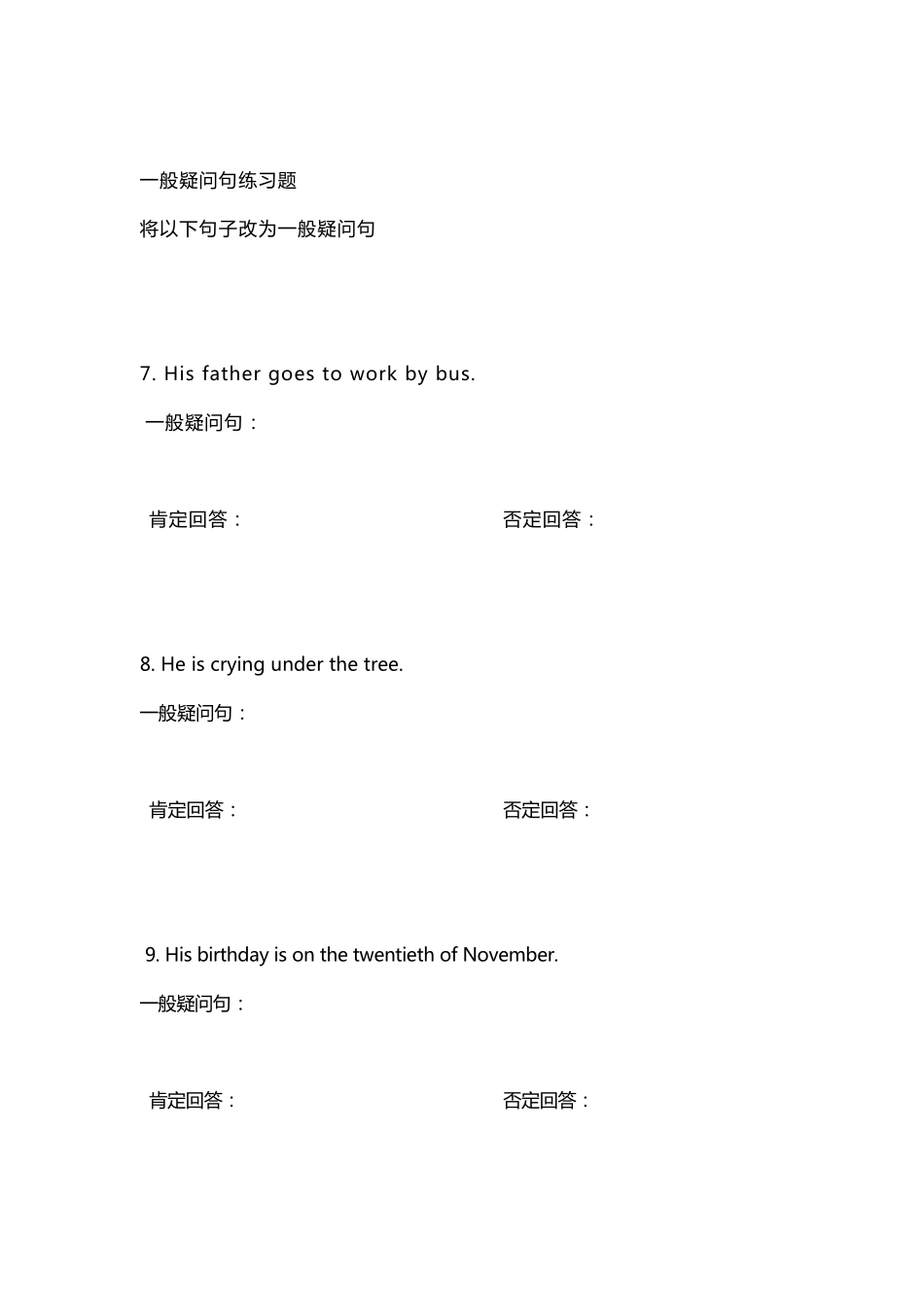 小学一般疑问句练习题_第3页