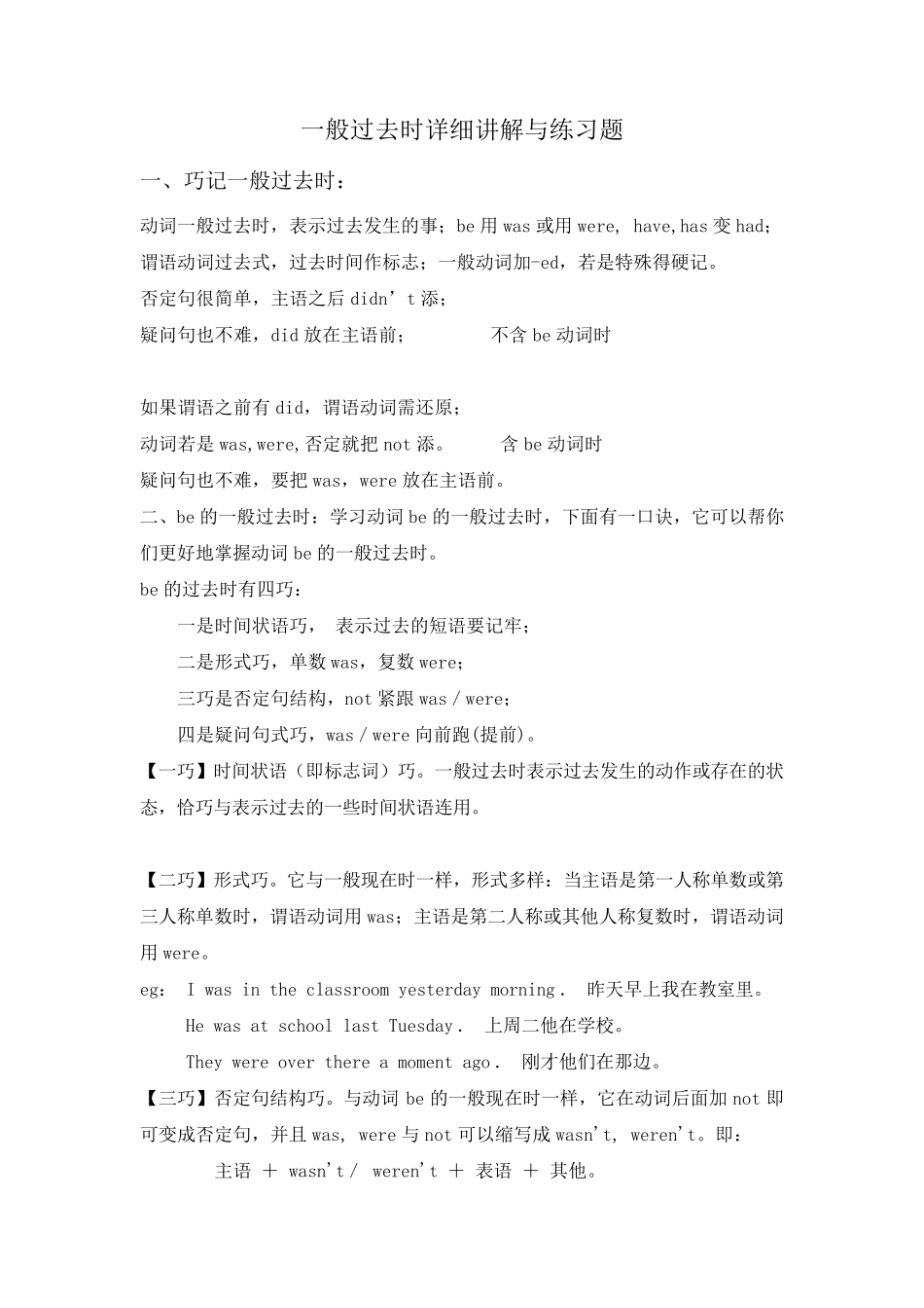 小学一般过去式句型转换_第1页