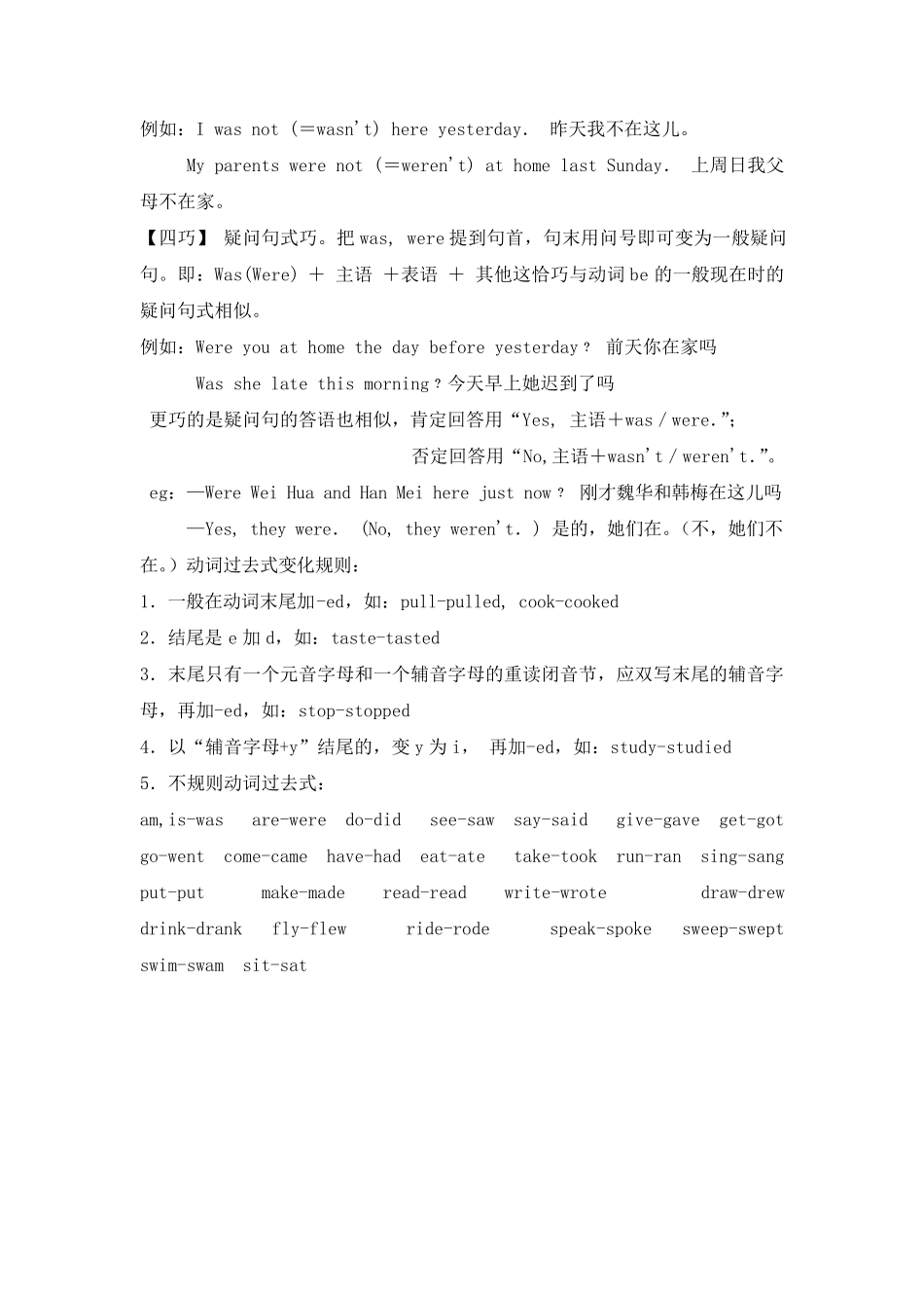 小学一般过去式句型转换_第2页