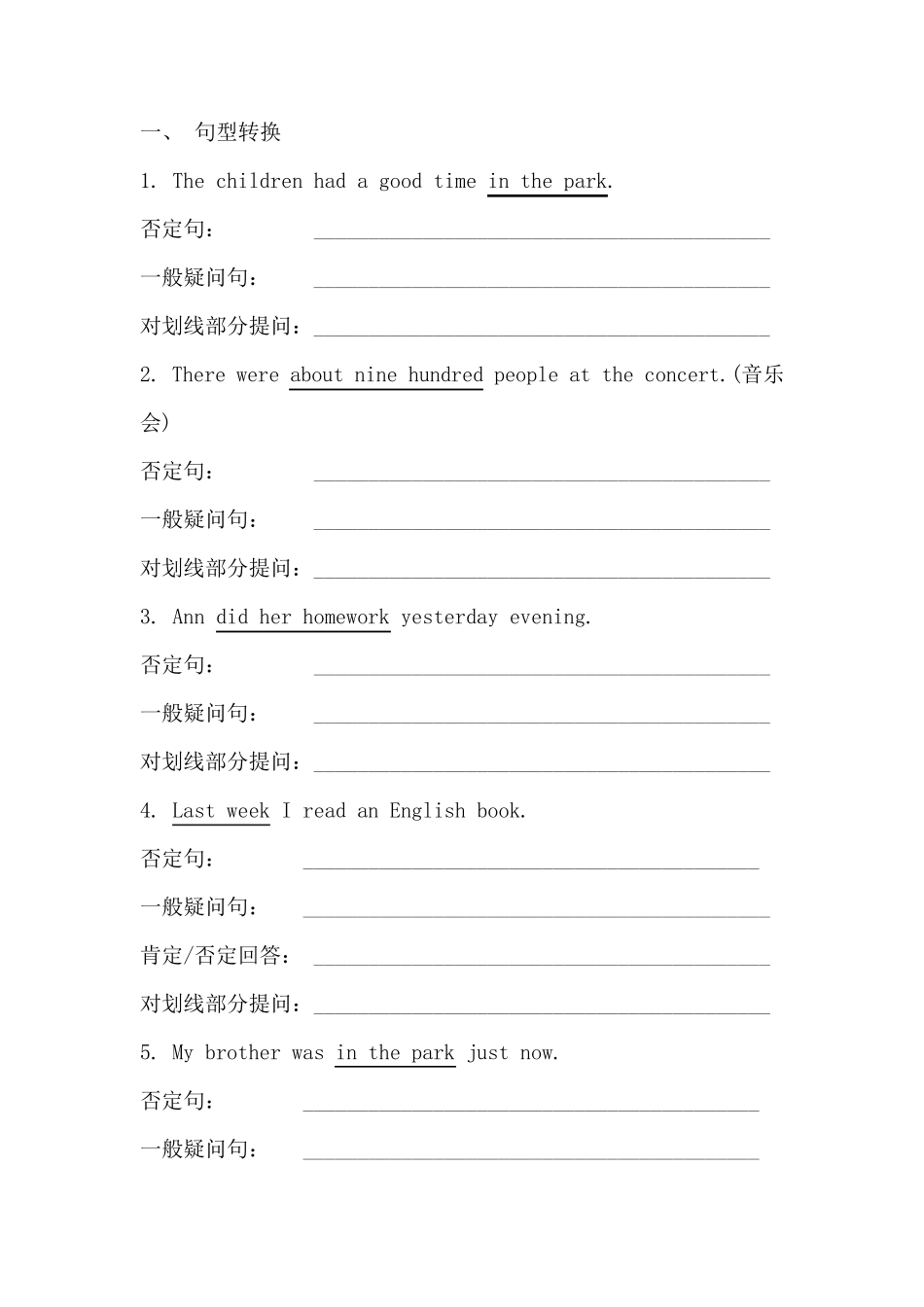 小学一般过去式句型转换_第3页