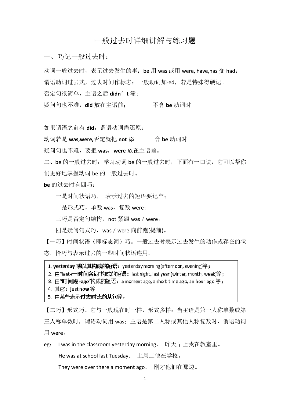 小学一般过去式句型转换1_第1页