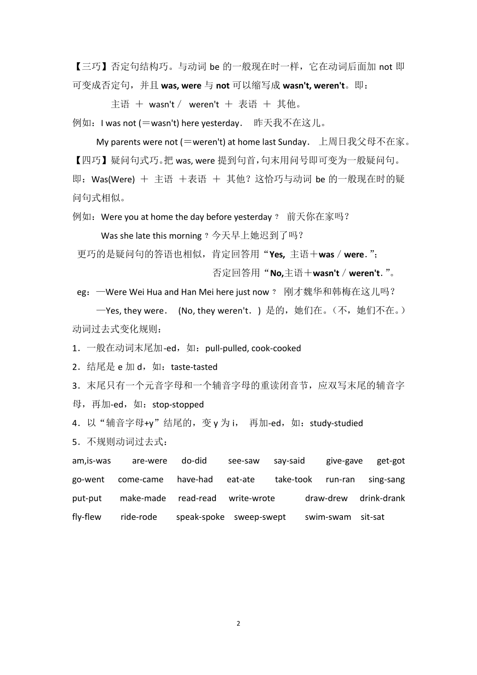 小学一般过去式句型转换1_第2页