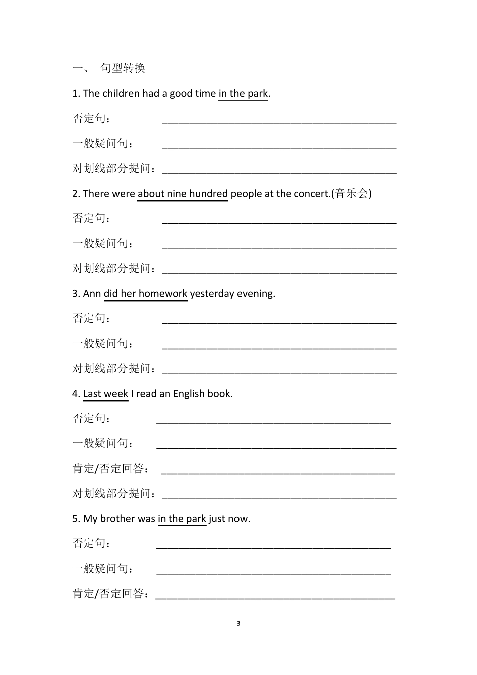 小学一般过去式句型转换1_第3页