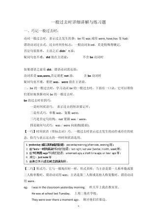 小学一般过去式句型转换1