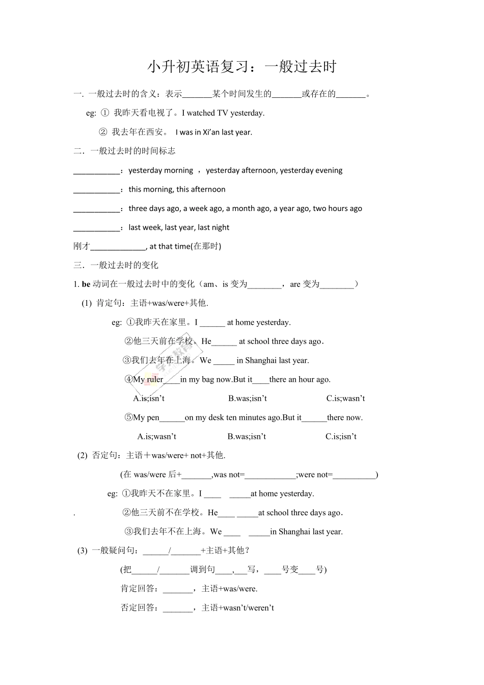 小学一般过去时_第1页