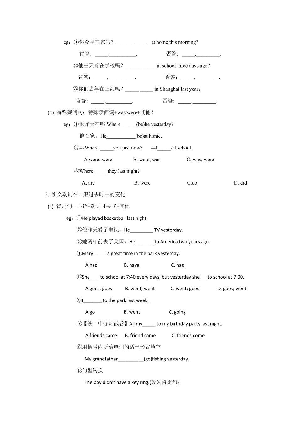 小学一般过去时_第2页