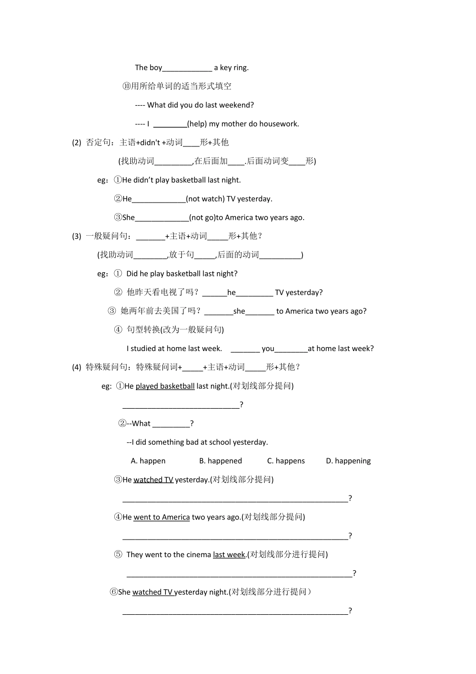 小学一般过去时_第3页