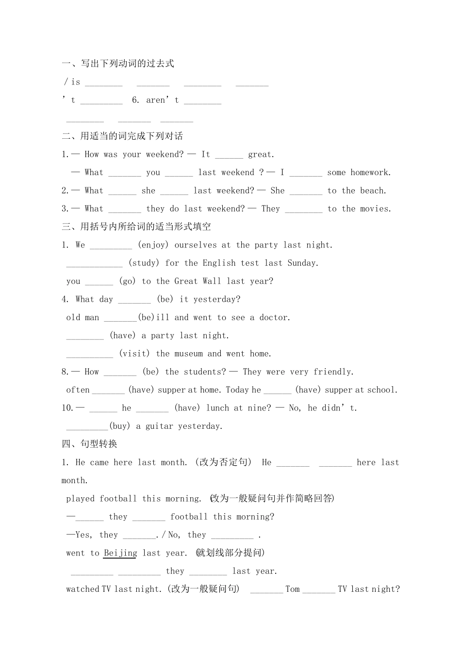 小学一般过去时练习题_第1页