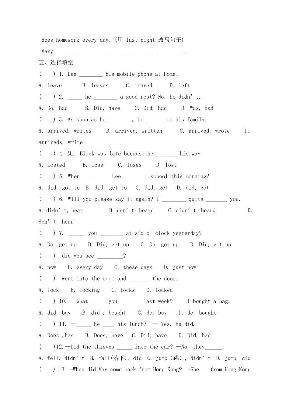 小学一般过去时练习题_第2页