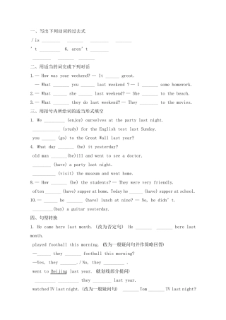 小学一般过去时练习题