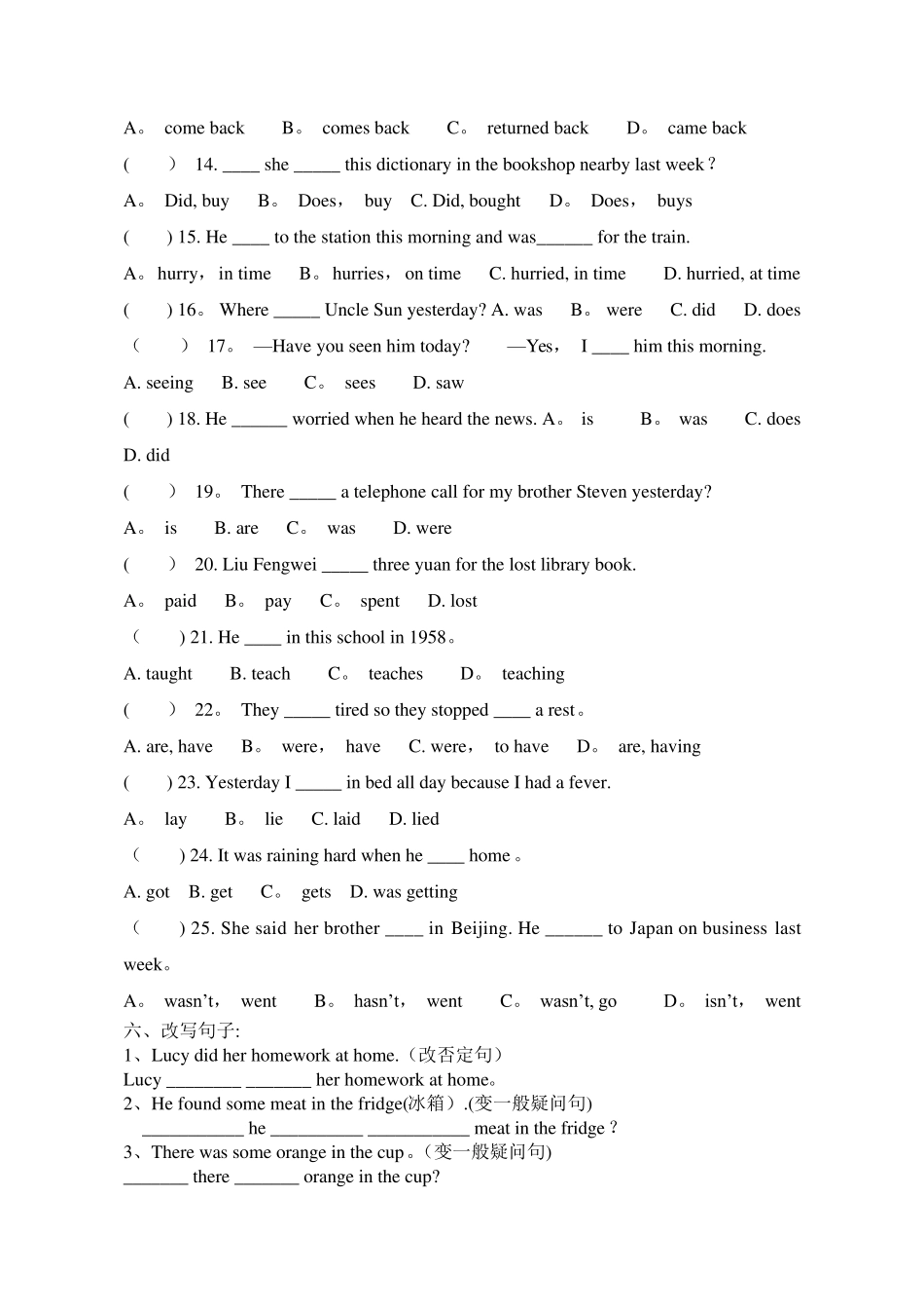 小学一般过去时练习题(课后练习)_第3页